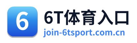 6T体育入口 Logo